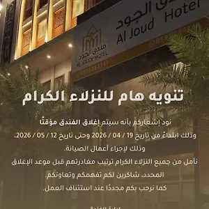 فندق الجود, مكة